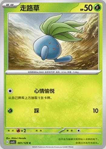 Carta Oddish (001/129) do set Liga BR — CSV5C — Pokémon TCG | Bynx