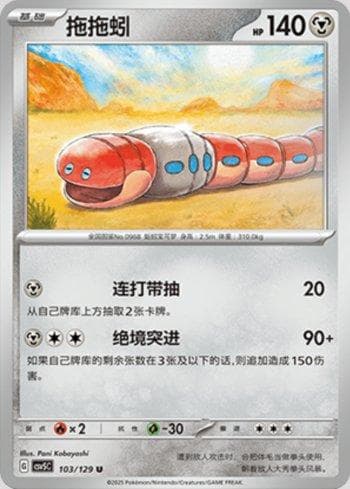 Carta Orthworm (103/129) do set Liga BR — CSV5C — Pokémon TCG | Bynx