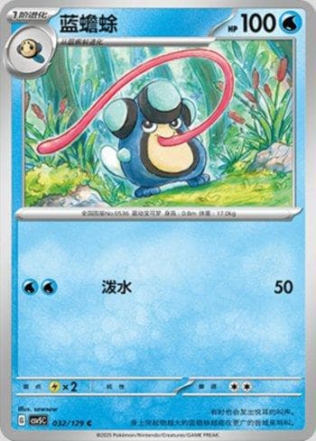 Carta Palpitoad (032/129) do set Liga BR — CSV5C — Pokémon TCG | Bynx