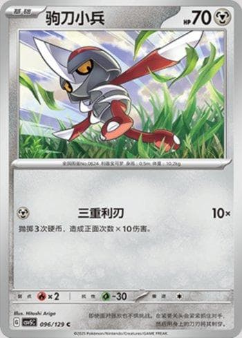 Carta Pawniard (096/129) do set Liga BR — CSV5C — Pokémon TCG | Bynx