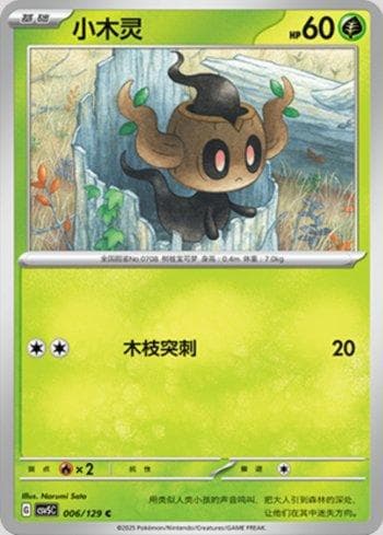 Carta Phantump (006/129) do set Liga BR — CSV5C — Pokémon TCG | Bynx