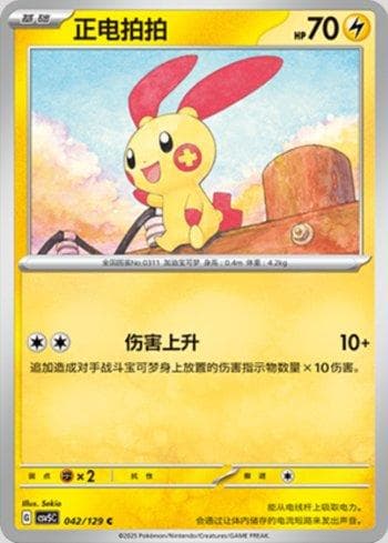 Carta Plusle (042/129) do set Liga BR — CSV5C — Pokémon TCG | Bynx