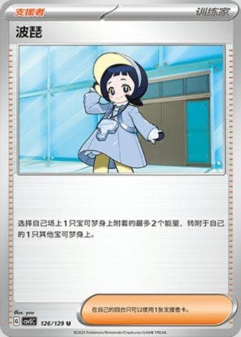 Carta Poppy (126/129) do set Liga BR — CSV5C — Pokémon TCG | Bynx