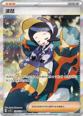 Carta Poppy (159/129) do set Liga BR — CSV5C — Pokémon TCG | Bynx