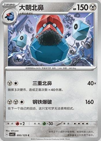 Carta Probopass (093/129) do set Liga BR — CSV5C — Pokémon TCG | Bynx