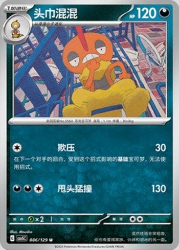 Carta Scrafty (086/129) do set Liga BR — CSV5C — Pokémon TCG | Bynx