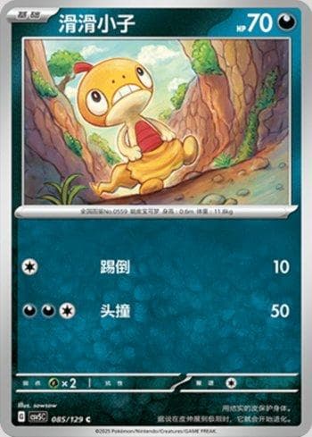 Carta Scraggy (085/129) do set Liga BR — CSV5C — Pokémon TCG | Bynx
