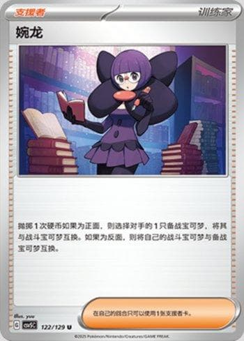 Carta Shauntal (122/129) do set Liga BR — CSV5C — Pokémon TCG | Bynx
