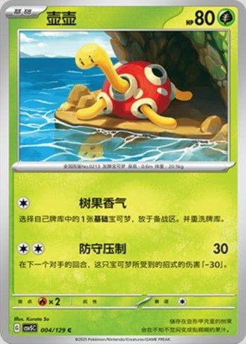 Carta Shuckle (004/129) do set Liga BR — CSV5C — Pokémon TCG | Bynx