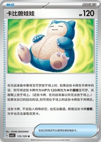 Carta Snorlax Doll (115/129) do set Liga BR — CSV5C — Pokémon TCG | Bynx