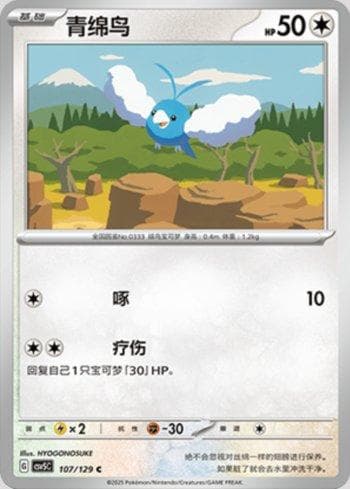 Swablu (107/129) — Liga BR — CSV5C