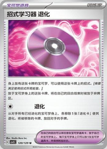 Carta Technical Machine: Devolution (120/129) do set Liga BR — CSV5C — Pokémon TCG | Bynx