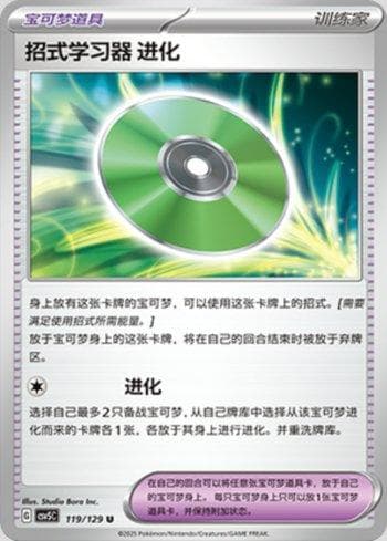 Carta Technical Machine: Evolution (119/129) do set Liga BR — CSV5C — Pokémon TCG | Bynx