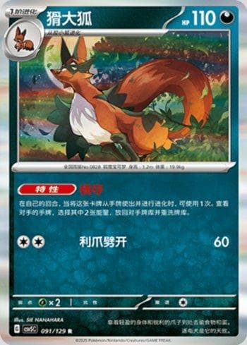 Carta Thievul (091/129) do set Liga BR — CSV5C — Pokémon TCG | Bynx