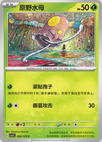 Carta Toedscool (008/129) do set Liga BR — CSV5C — Pokémon TCG | Bynx