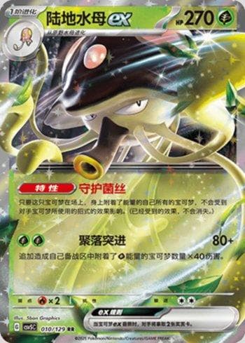 Carta Toedscruel ex (010/129) do set Liga BR — CSV5C — Pokémon TCG | Bynx