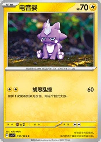 Carta Toxel (050/129) do set Liga BR — CSV5C — Pokémon TCG | Bynx