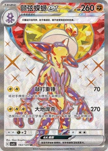 Carta Toxtricity ex (143/129) do set Liga BR — CSV5C — Pokémon TCG | Bynx
