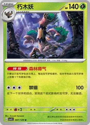 Carta Trevenant (007/129) do set Liga BR — CSV5C — Pokémon TCG | Bynx