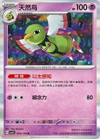 Carta Xatu (054/129) do set Liga BR — CSV5C — Pokémon TCG | Bynx