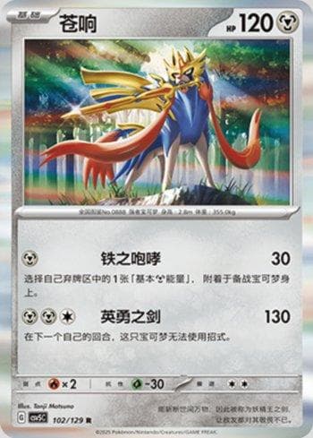Carta Zacian (102/129) do set Liga BR — CSV5C — Pokémon TCG | Bynx