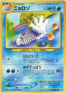 Poliwhirl (016/056) — Crossing the Ruins