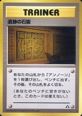 Ruin Wall (Kabuto) (054a/056) — Crossing the Ruins