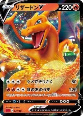 Charizard-V (001/021) — Charizard VMAX Starter Set