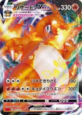 Charizard-VMAX (002/021) — Charizard VMAX Starter Set