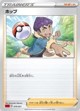 Carta Hop (019/021) do set Charizard VMAX Starter Set 2 — Pokémon TCG | Bynx