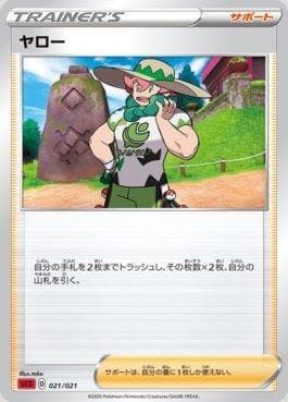 Carta Milo (021/021) do set Charizard VMAX Starter Set 2 — Pokémon TCG | Bynx