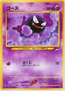 Gastly (048/113) — Darkness and to Light