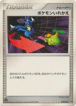 Carta Switch (010/013) do set Dialga Half Deck DPt — Pokémon TCG | Bynx