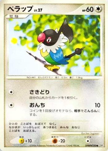 Carta Chatot (107/122) do set Space-Time Creation — Pokémon TCG | Bynx