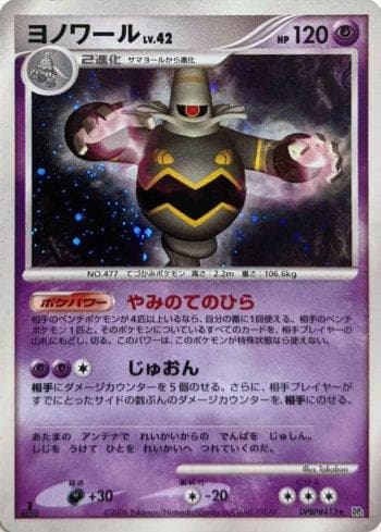 Carta Dusknoir (060/122) do set Space-Time Creation — Pokémon TCG | Bynx