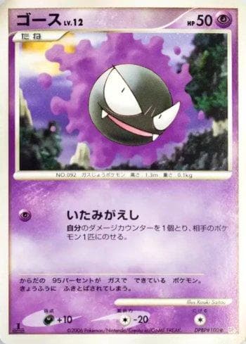 Gastly (046/122) — Space-Time Creation