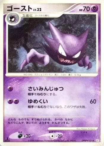 Haunter (047/122) — Space-Time Creation