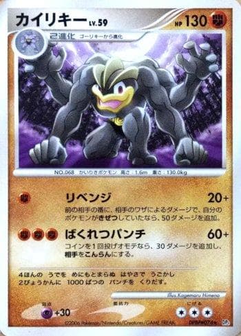 Carta Machamp (067/122) do set Space-Time Creation — Pokémon TCG | Bynx