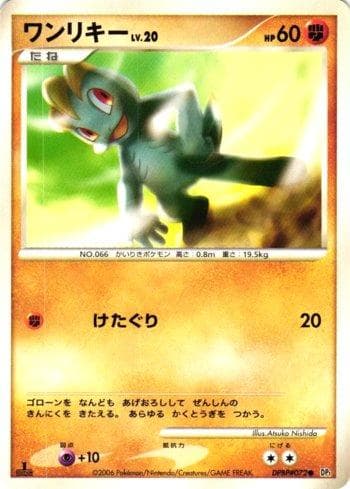 Carta Machop (065/122) do set Space-Time Creation — Pokémon TCG | Bynx