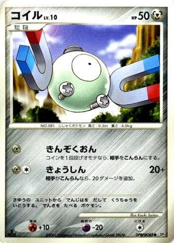 Carta Magnemite (085/122) do set Space-Time Creation — Pokémon TCG | Bynx