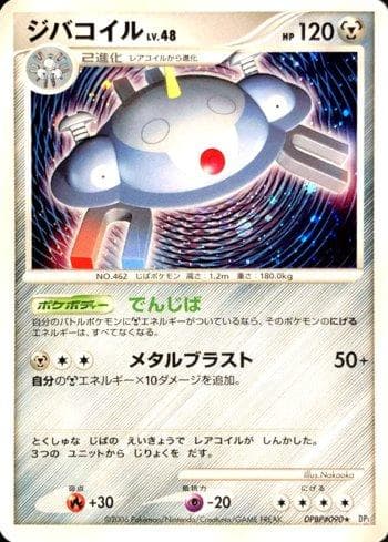 Magnezone (087/122) — Space-Time Creation