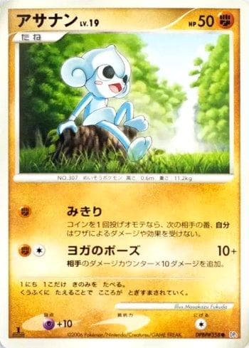 Carta Meditite (073/122) do set Space-Time Creation — Pokémon TCG | Bynx