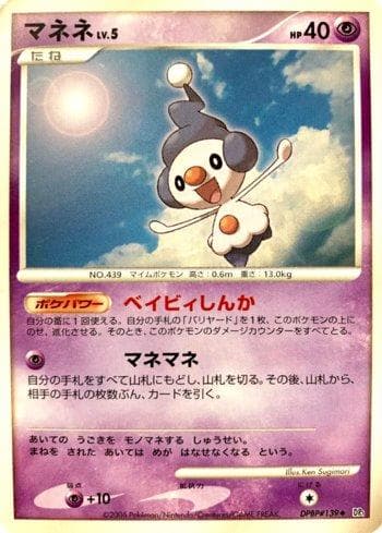 Mime Jr. (049/122) — Space-Time Creation
