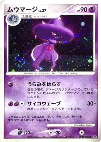 Mismagius (051/122) — Space-Time Creation