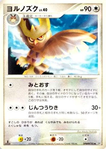 Noctowl (096/122) — Diamante & Pérola