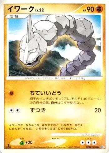 Carta Onix (068/122) do set Space-Time Creation — Pokémon TCG | Bynx