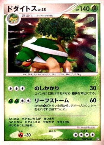 Carta Torterra (013/122) do set Space-Time Creation — Pokémon TCG | Bynx
