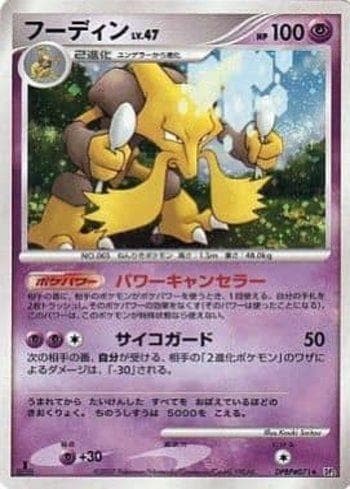 Carta Alakazam (061/123) do set Diamond & Pearl 2 (JP) — Pokémon TCG | Bynx