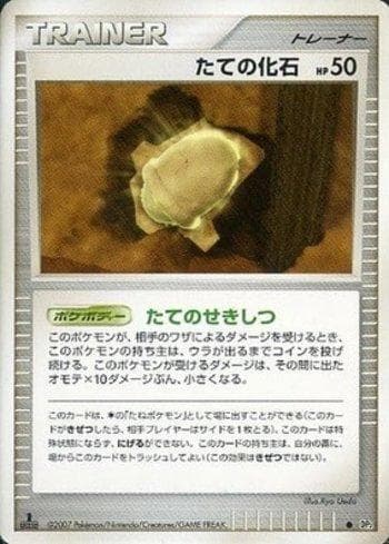 Carta Armor Fossil (120/123) do set Diamond & Pearl 2 (JP) — Pokémon TCG | Bynx