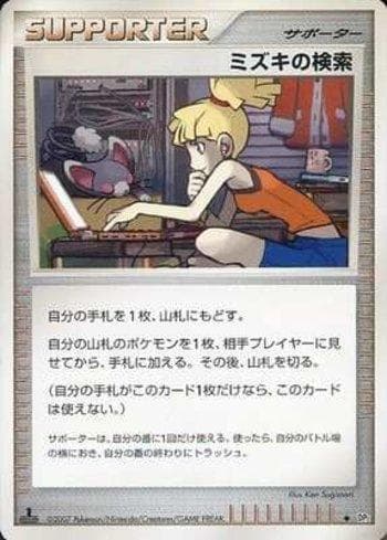 Carta Bebe's Search (117/123) do set Diamond & Pearl 2 (JP) — Pokémon TCG | Bynx